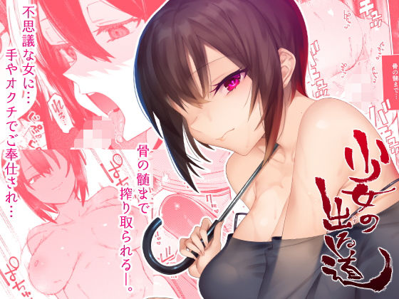 少女の出る道【7zu7】エロ同人 少女の出る道【7zu7】エロ同人 | 無料エロ漫画大全R18