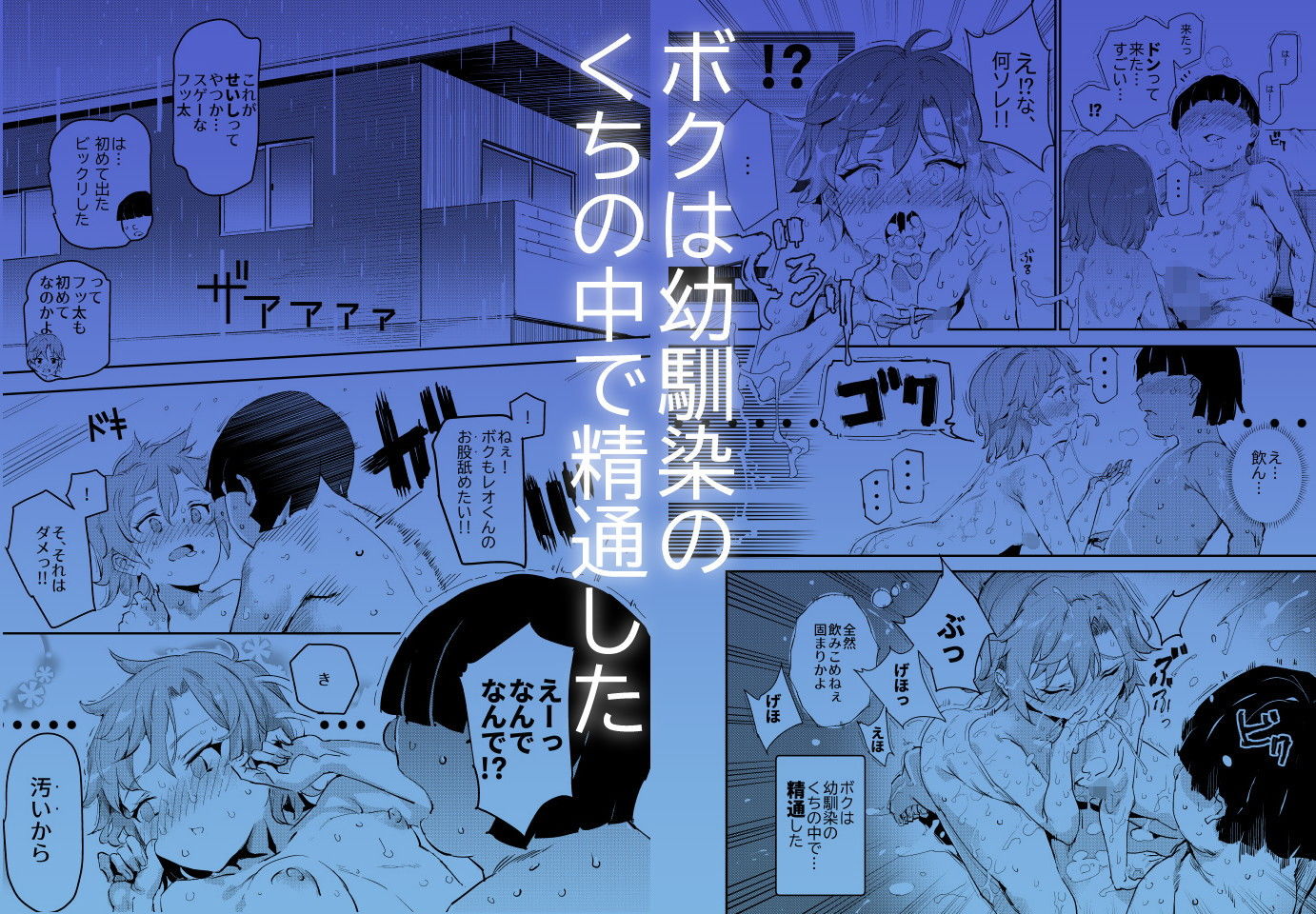 ボクのセフレなじみ〜ド変態エロ本を見つけてしまった夏〜【にゅう】エロ同人 ボクのセフレなじみ〜ド変態エロ本を見つけてしまった夏〜【にゅう】エロ同人 | 無料エロ漫画大全R18