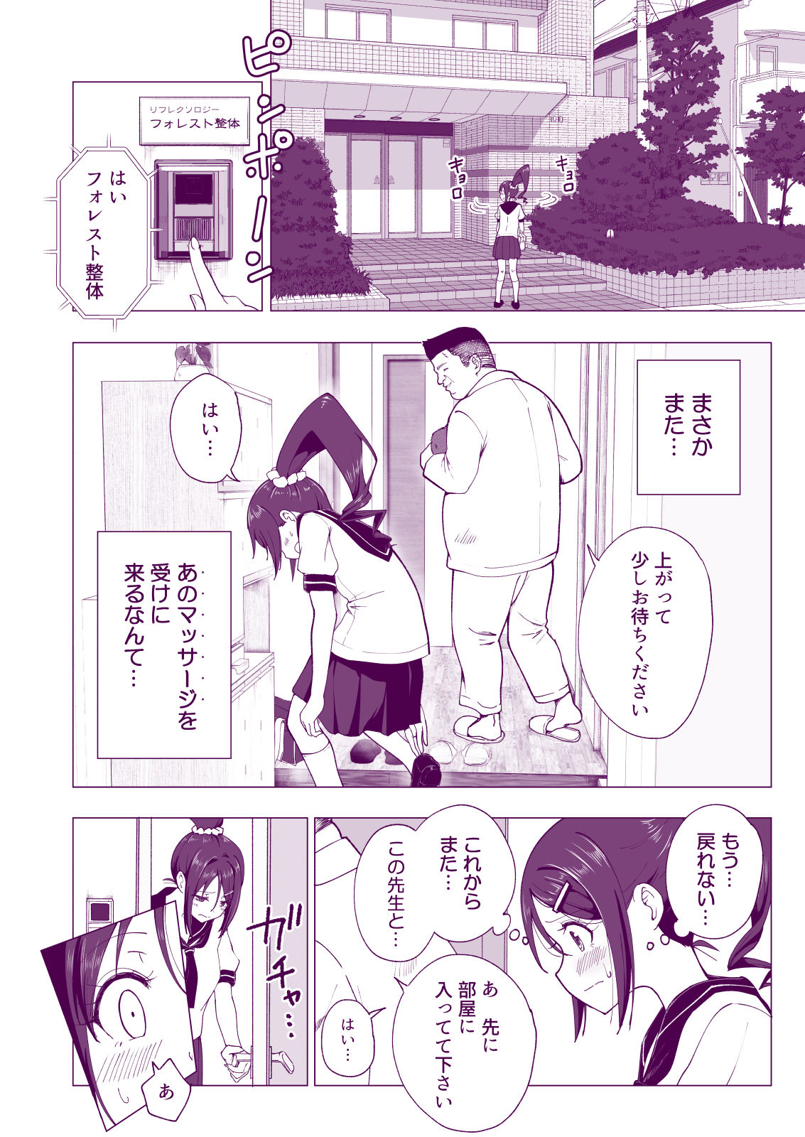 性感マッサージにハマってしまったバレー部女子の話〜後編〜【銀曜ハル】エロ同人 性感マッサージにハマってしまったバレー部女子の話〜後編〜【銀曜ハル】エロ同人 | 無料エロ漫画大全R18