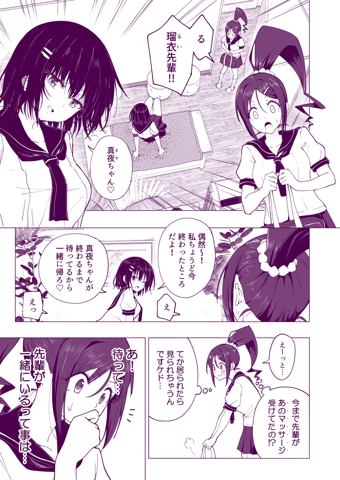 性感マッサージにハマってしまったバレー部女子の話〜後編〜【銀曜ハル】エロ同人 性感マッサージにハマってしまったバレー部女子の話〜後編〜【銀曜ハル】エロ同人 | 無料エロ漫画大全R18
