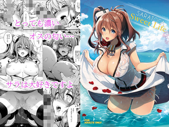 SARATOGA Sweet Life【CHIBIKKO KINGDOM】エロ同人 | 無料エロ漫画大全R18