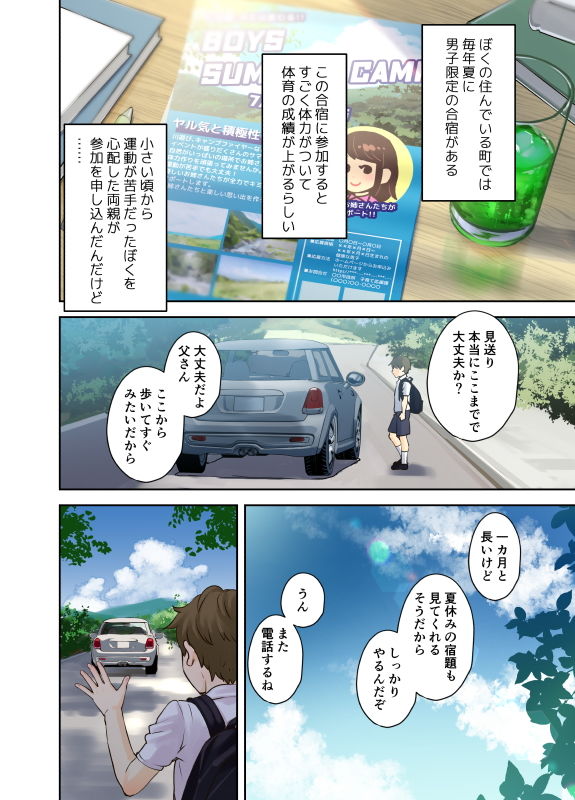 えっちなお姉さんと体力作り合宿をする話。【大島あき】エロ同人 えっちなお姉さんと体力作り合宿をする話。【大島あき】エロ同人 | 無料エロ漫画大全R18