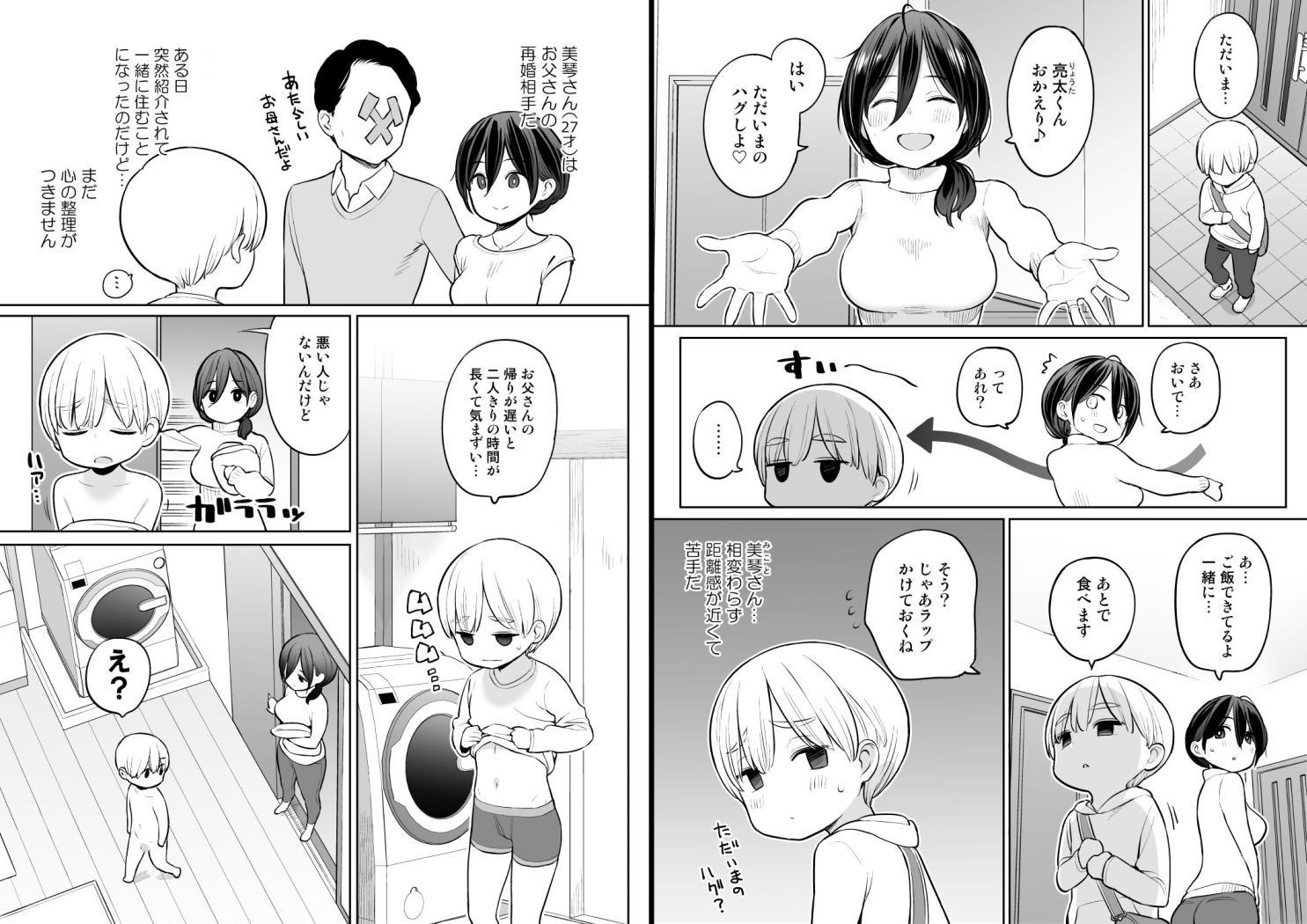 お義母さんで精通しちゃった亮太くん【ひぐま屋】エロ同人 お義母さんで精通しちゃった亮太くん【ひぐま屋】エロ同人 | 無料エロ漫画大全R18