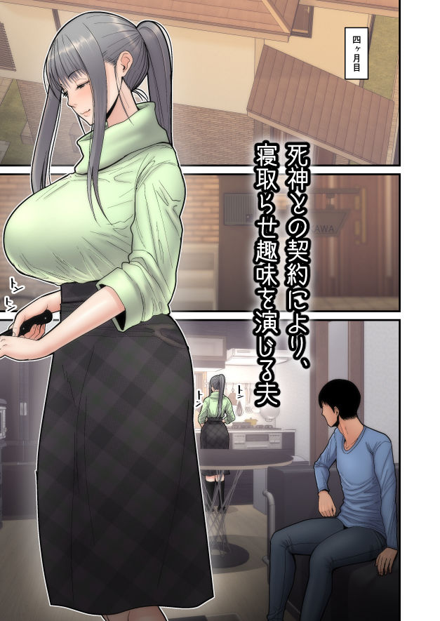 妻想い、寝取らせ 完結編【すえゆう】エロ同人 | 無料エロ漫画大全R18
