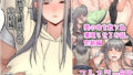 僕の寝取らせ性癖に付き合ってくれる彼女【ドーシア】エロ同人 | 無料エロ漫画大全R18