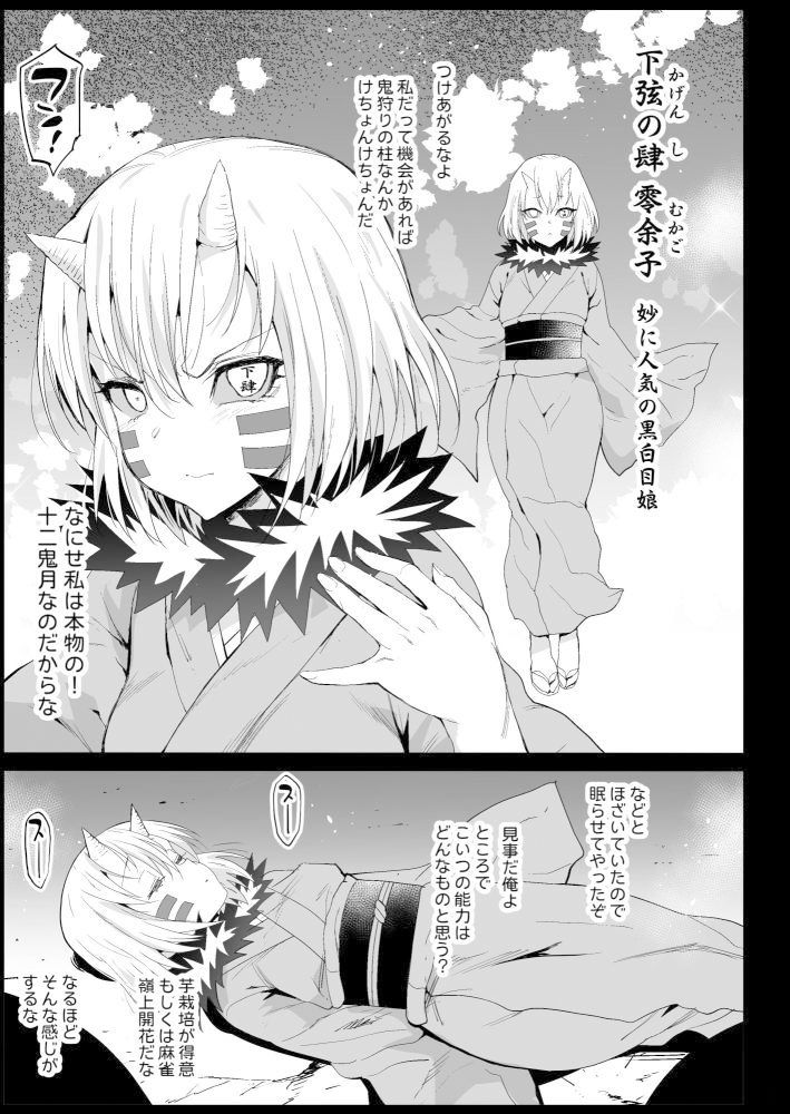 胡蝶しのぶ姦 〜寝ている間におっさん鬼に犯●れる〜【まー九郎】エロ同人 | 無料エロ漫画大全R18