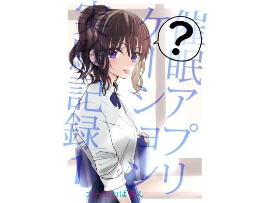 d_180281pr 催●アプリケーション実験記録1【太ったおばさん】エロ同人 | 無料エロ漫画大全R18