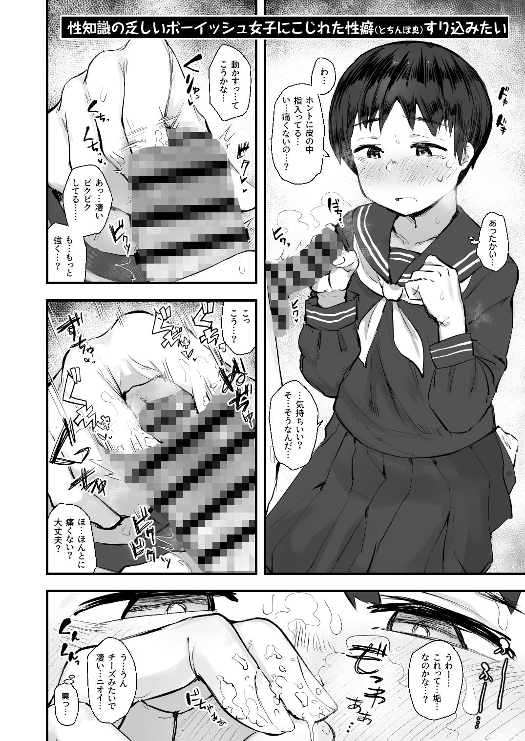 じみシコ〜地味めな女の子でシコる本〜【あのんの大洪水伝説】エロ同人 | 無料エロ漫画大全R18