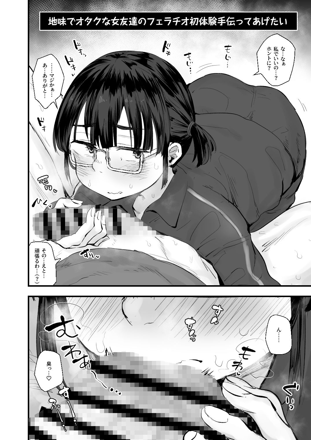じみシコ〜地味めな女の子でシコる本〜【あのんの大洪水伝説】エロ同人 | 無料エロ漫画大全R18