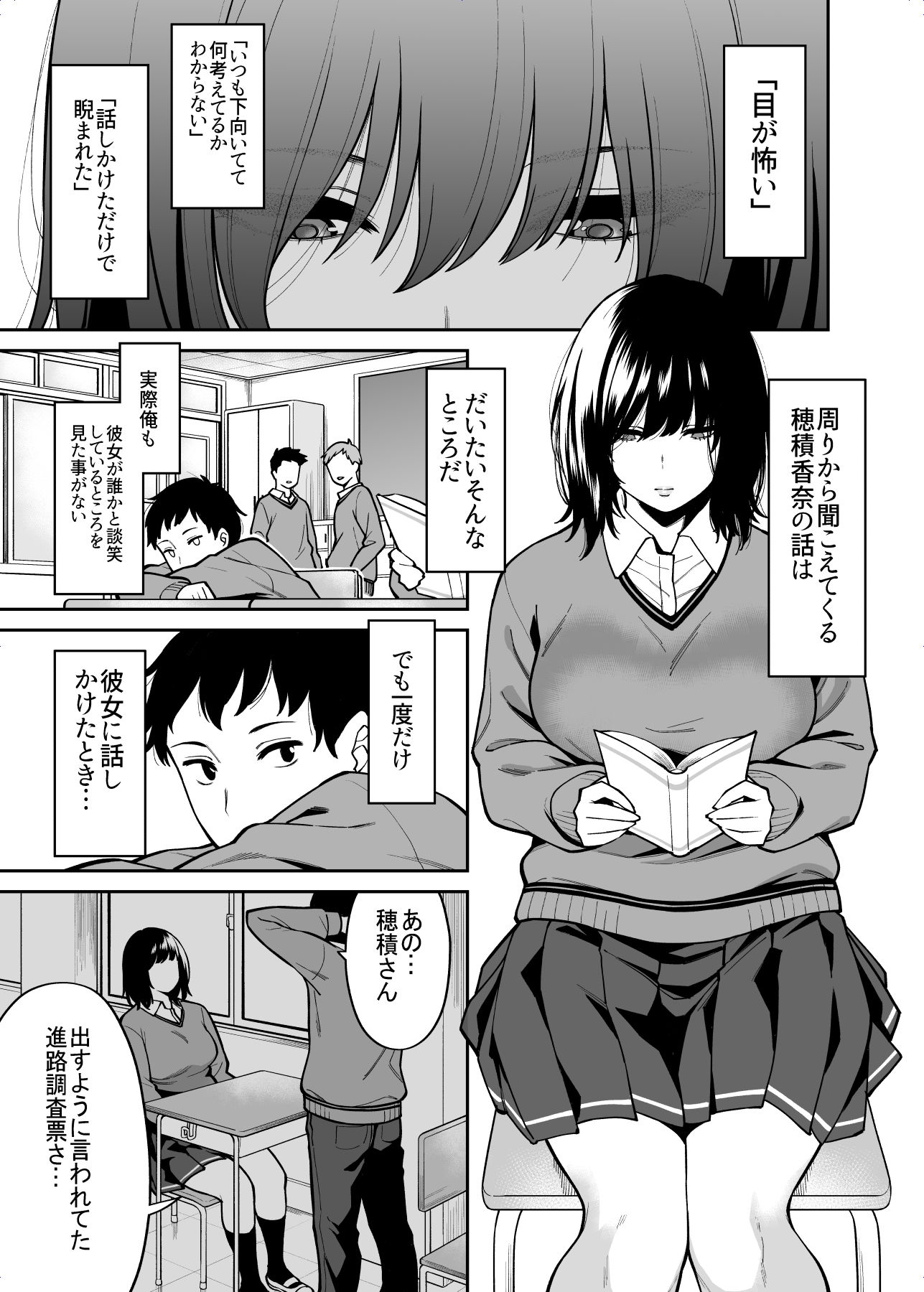 目つきの悪いクラスのあの子【庄司二号】エロ同人 | 無料エロ漫画大全R18