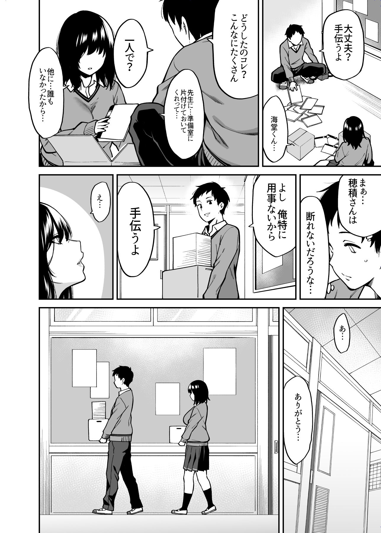 目つきの悪いクラスのあの子【庄司二号】エロ同人 | 無料エロ漫画大全R18
