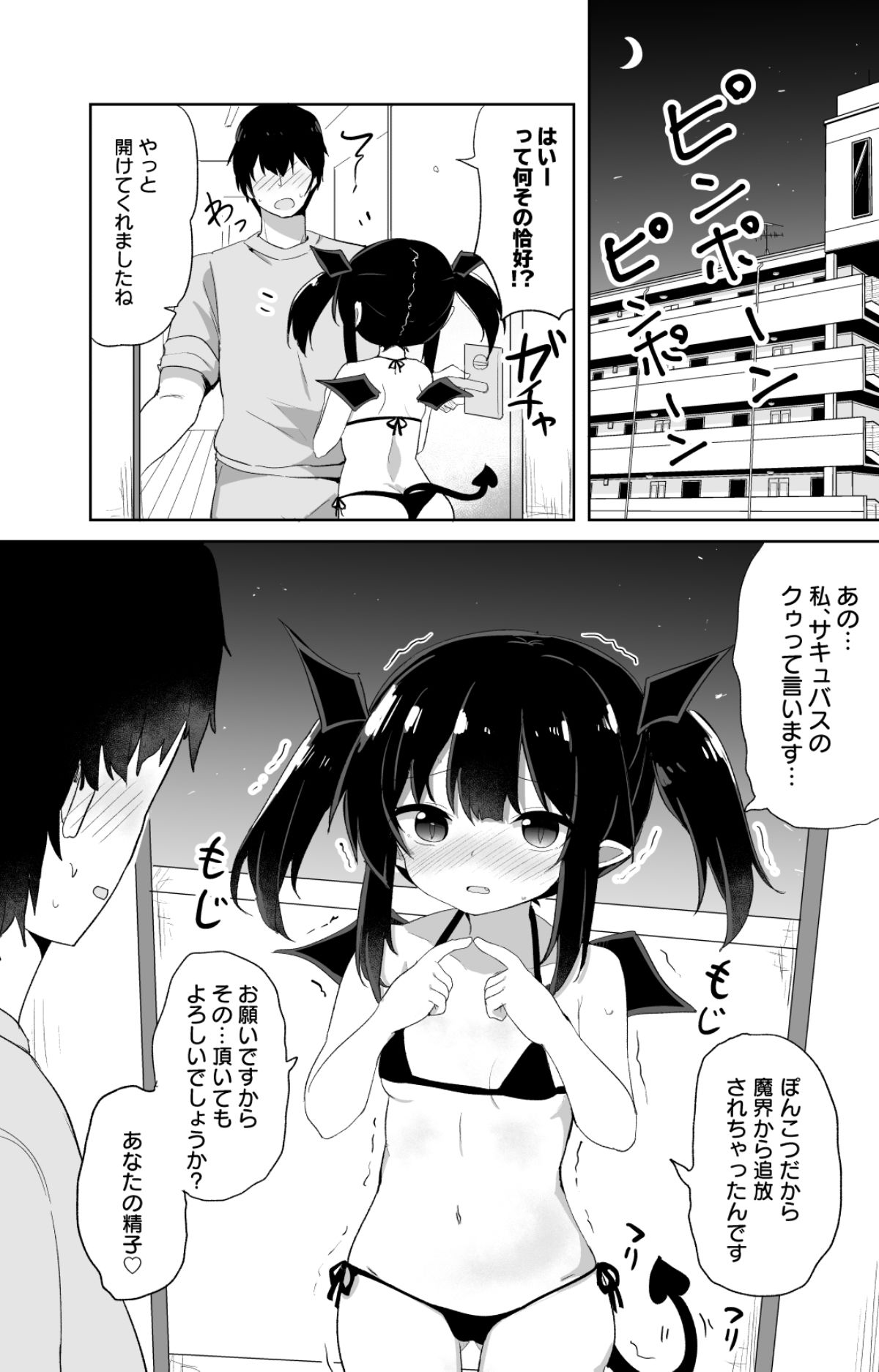 ぽんこつサキュバスちゃん【隣】エロ同人 ぽんこつサキュバスちゃん【隣】エロ同人 | 無料エロ漫画大全R18