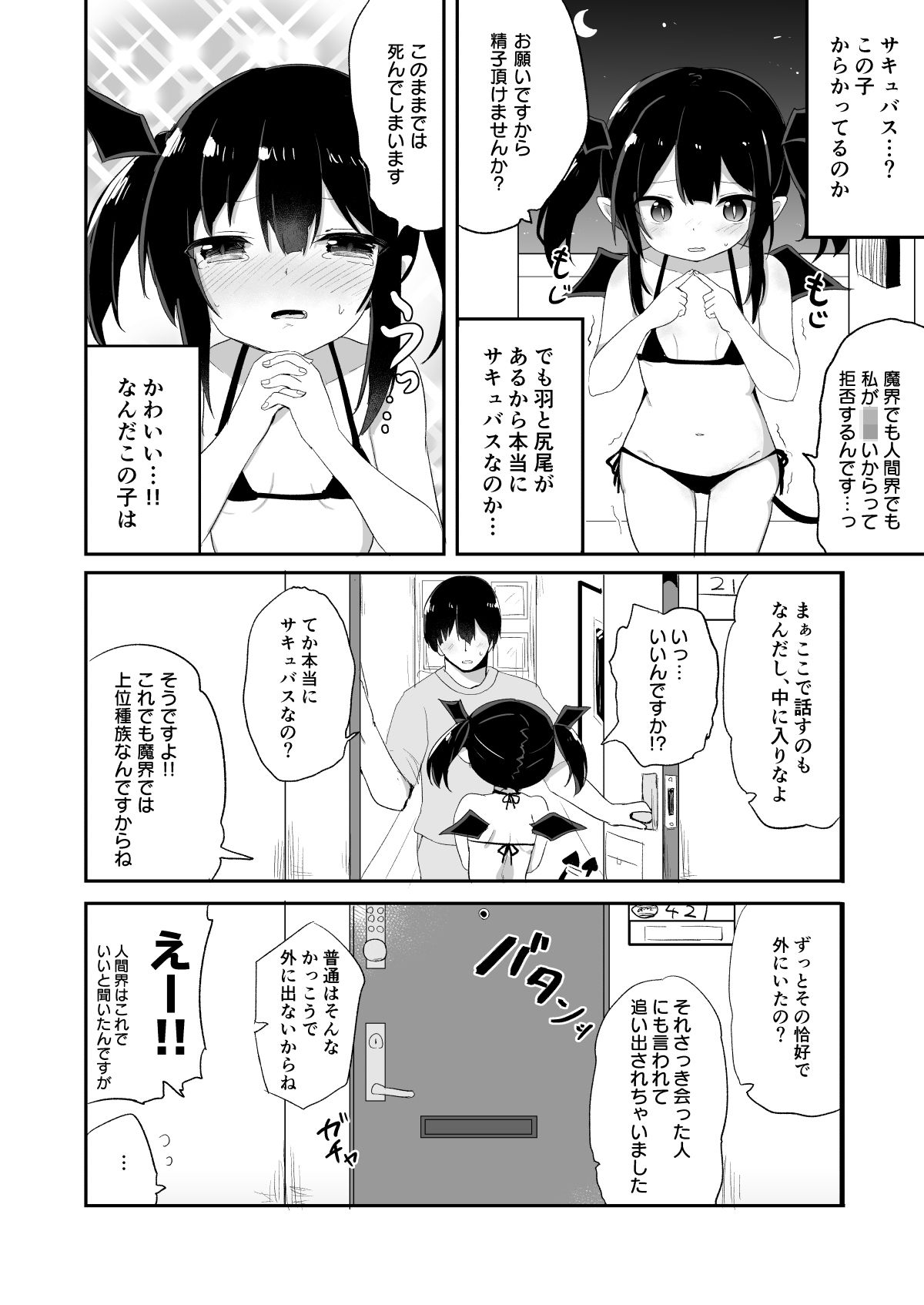 ぽんこつサキュバスちゃん【隣】エロ同人 ぽんこつサキュバスちゃん【隣】エロ同人 | 無料エロ漫画大全R18