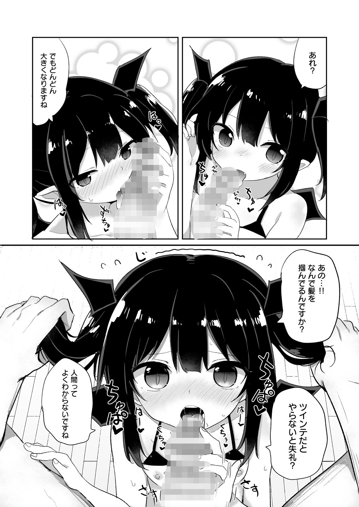 ぽんこつサキュバスちゃん【隣】エロ同人 ぽんこつサキュバスちゃん【隣】エロ同人 | 無料エロ漫画大全R18