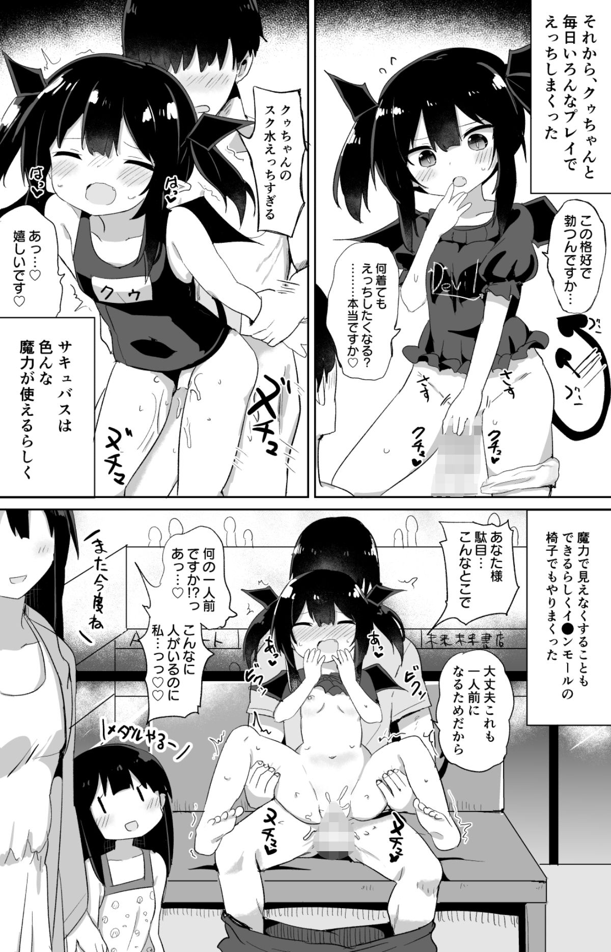 ぽんこつサキュバスちゃん【隣】エロ同人 ぽんこつサキュバスちゃん【隣】エロ同人 | 無料エロ漫画大全R18