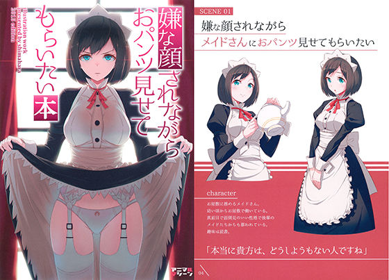 d_182248pr 嫌な顔されながらおパンツ見せてもらいたい本【40原】エロ同人 | 無料エロ漫画大全R18