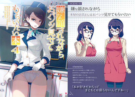 嫌な顔されながらおパンツ見せてもらいたい本4【40原】エロ同人 | 無料エロ漫画大全R18
