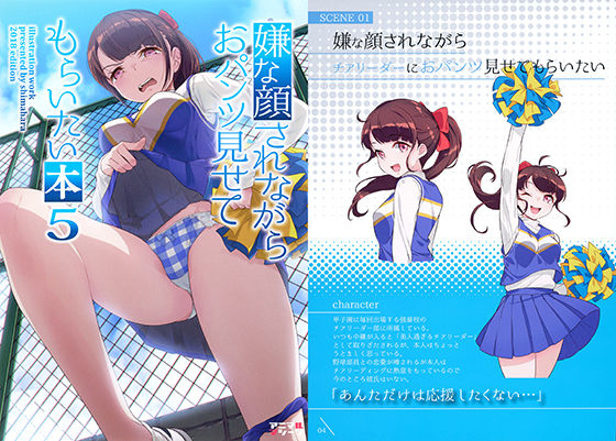 嫌な顔されながらおパンツ見せてもらいたい本5【40原】エロ同人 嫌な顔されながらおパンツ見せてもらいたい本5【40原】エロ同人 | 無料エロ漫画大全R18