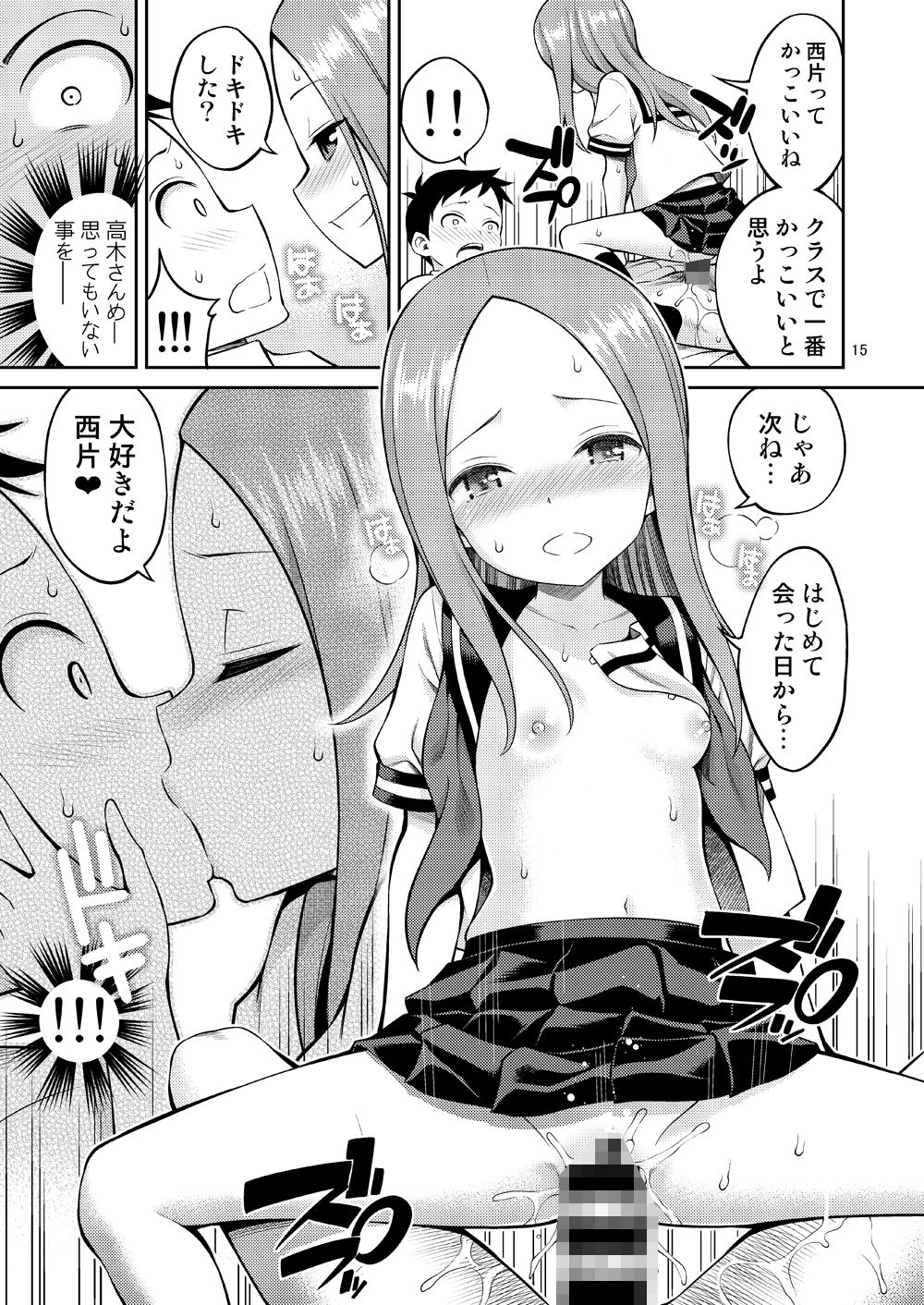 とろかし上手の高木さん【ぽぽちち】エロ同人 とろかし上手の高木さん【ぽぽちち】エロ同人 | 無料エロ漫画大全R18