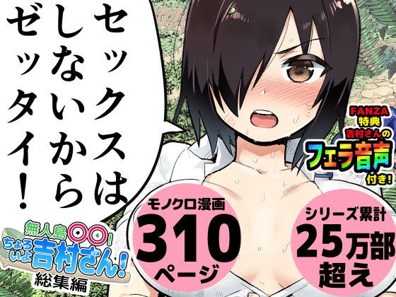 無人島の吉村さん 総集編【トイレ籠】エロ同人 | 無料エロ漫画大全R18