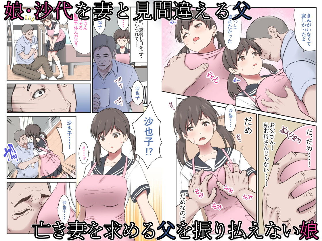 身代わり妻 亡き母の代わりに父親に抱かれる娘【エクリプス】エロ同人 身代わり妻 亡き母の代わりに父親に抱かれる娘【エクリプス】エロ同人 | 無料エロ漫画大全R18