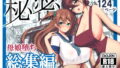 究極に気持ち良いセックス【綾枷家の猫】エロ同人 | 無料エロ漫画大全R18