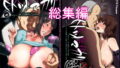 CHIBIKKO KINGDOM Collection.01【CHIBIKKO KINGDOM】エロ同人 | 無料エロ漫画大全R18