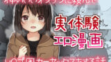 巨乳オタク女子とネカフェでオフパコアフター【トウ】エロ同人 | 無料エロ漫画大全R18