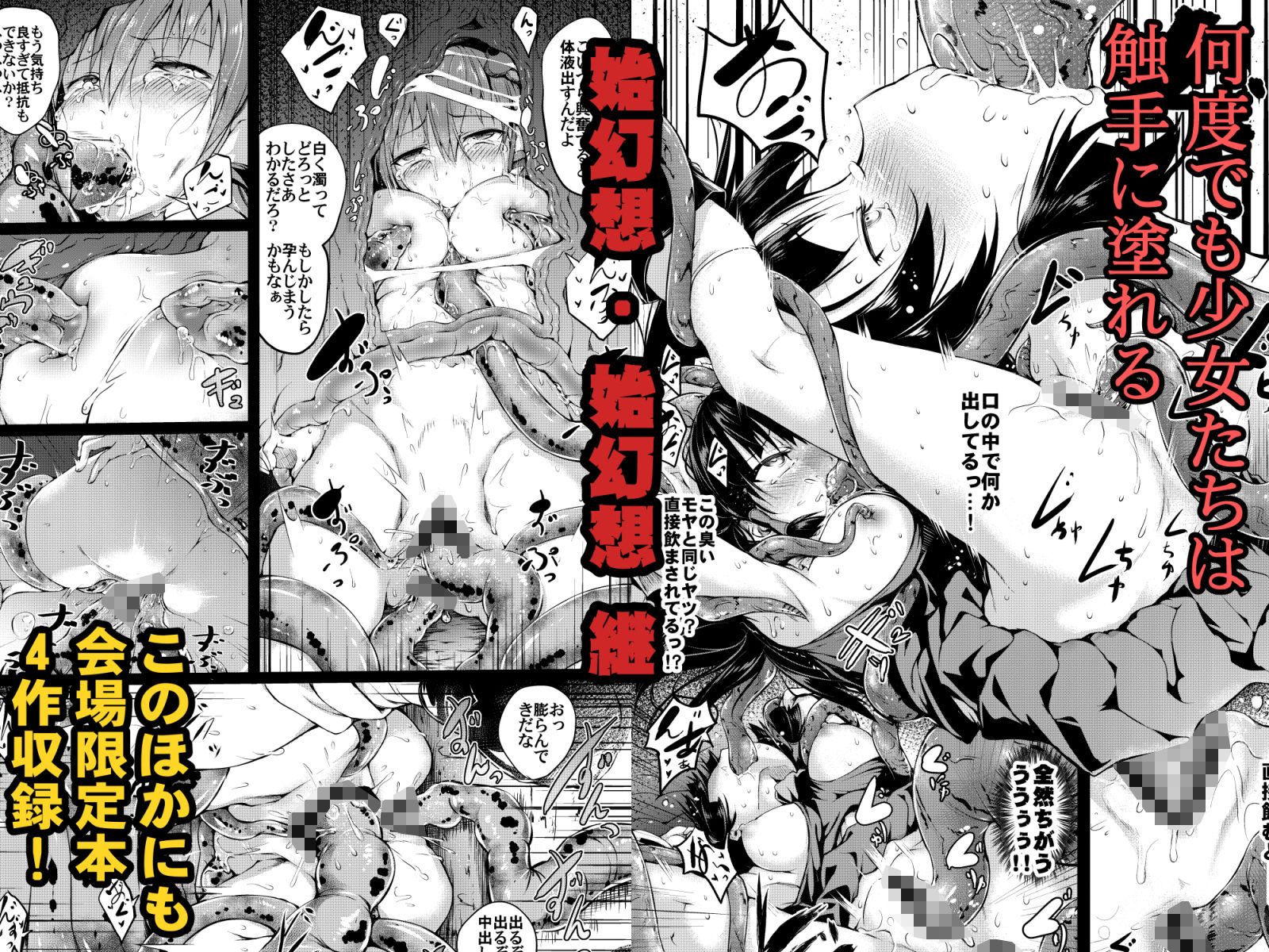 幻想奇獣空間総集編【和田マウンテン】エロ同人 幻想奇獣空間総集編【和田マウンテン】エロ同人 | 無料エロ漫画大全R18