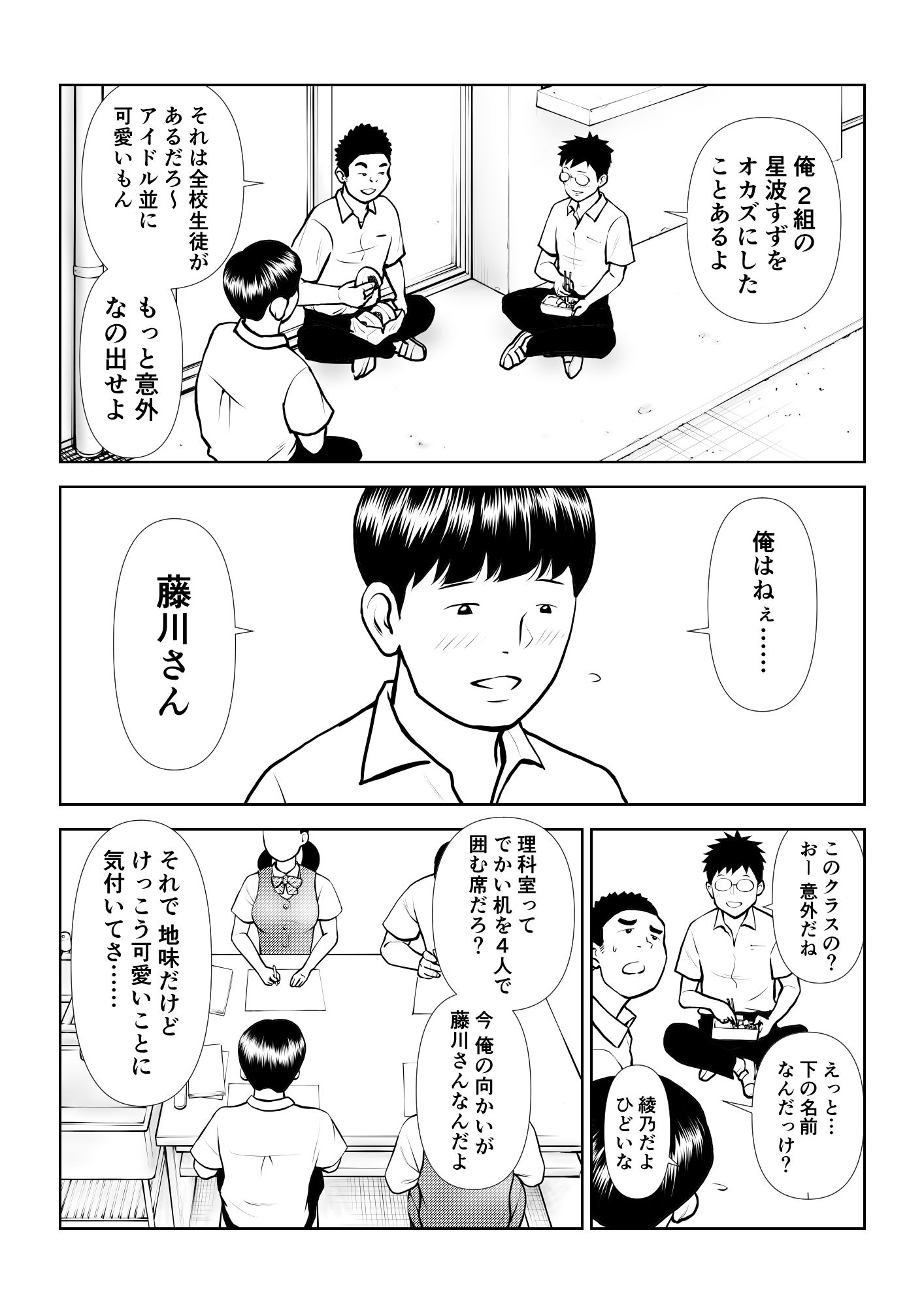 オナペットにしてるのが本人にバレて終わったかと思ったら始まった【周藤来空】エロ同人 オナペットにしてるのが本人にバレて終わったかと思ったら始まった【周藤来空】エロ同人 | 無料エロ漫画大全R18