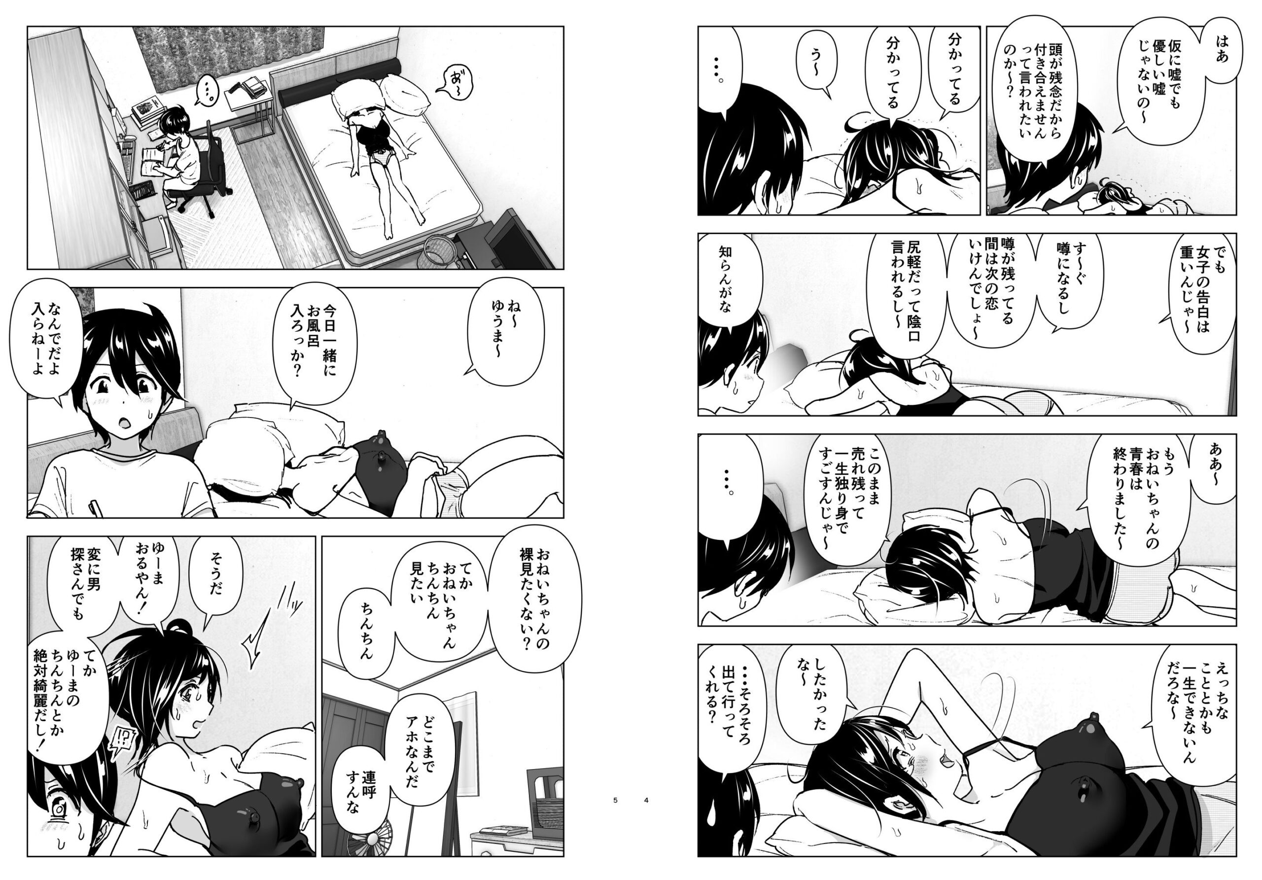 おねいちゃんと愚痴を聞いてあげる弟の話【なかに】エロ同人 おねいちゃんと愚痴を聞いてあげる弟の話【なかに】エロ同人 | 無料エロ漫画大全R18