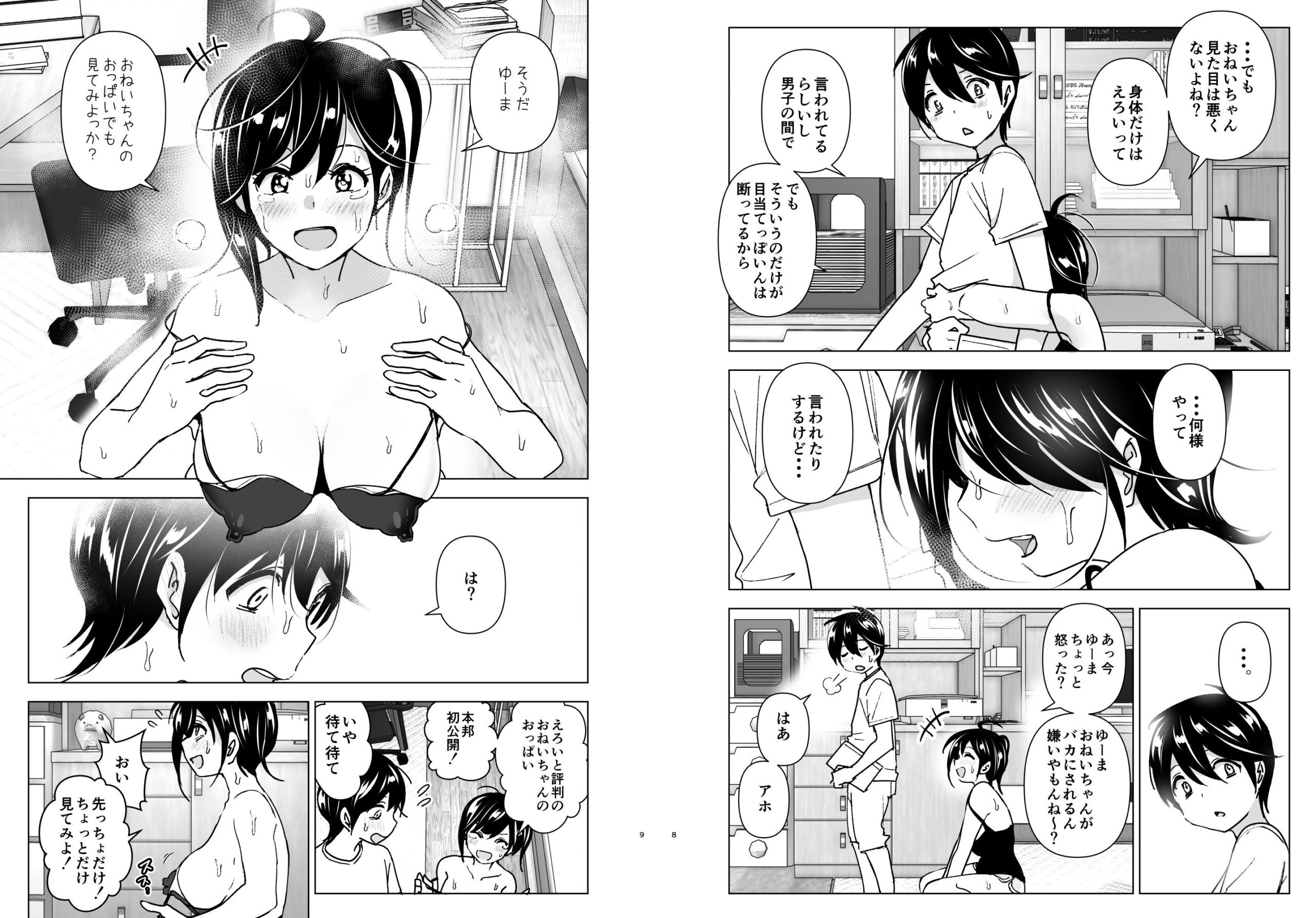 おねいちゃんと愚痴を聞いてあげる弟の話【なかに】エロ同人 おねいちゃんと愚痴を聞いてあげる弟の話【なかに】エロ同人 | 無料エロ漫画大全R18