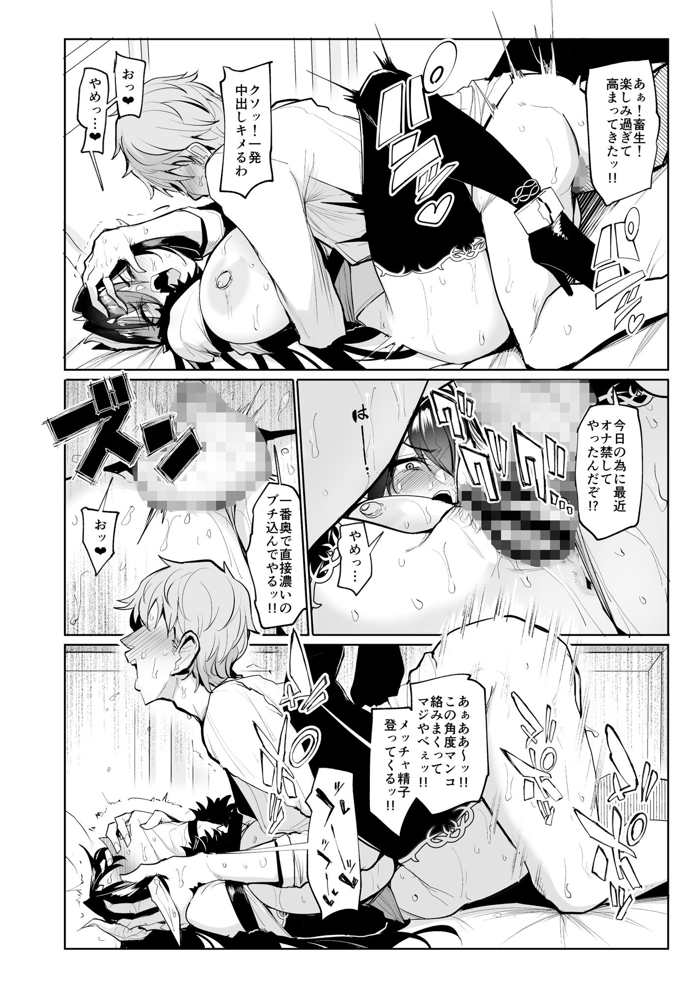 雌ガチャ【Sian】エロ同人 | 無料エロ漫画大全R18