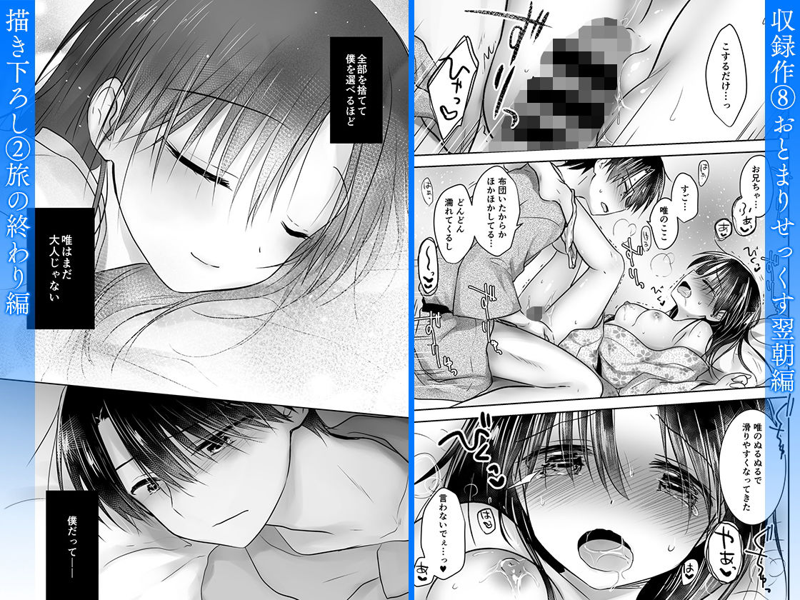 おとまりせっくす総集編【三上ミカ】エロ同人 | 無料エロ漫画大全R18