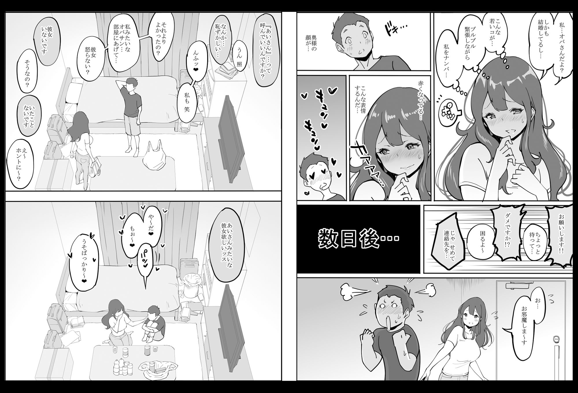 僕にセフレが出来た理由 〜安産型お尻の人妻編〜【あいるあいる】エロ同人 僕にセフレが出来た理由 〜安産型お尻の人妻編〜【あいるあいる】エロ同人 | 無料エロ漫画大全R18
