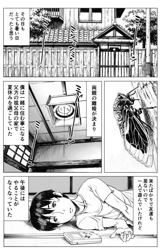 逢瀬【ダブルデック製作所】エロ同人 | 無料エロ漫画大全R18