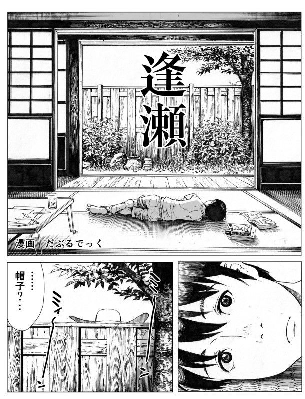 逢瀬【ダブルデック製作所】エロ同人 | 無料エロ漫画大全R18