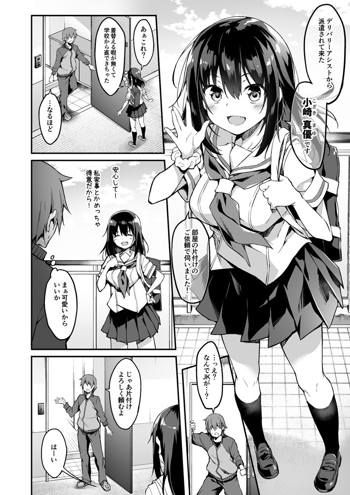 家事代行を頼んだら JKが来たので 追加で色々お願いしてみた【おつきみ工房】エロ同人 | 無料エロ漫画大全R18