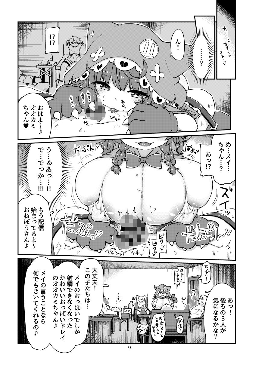 悟リ巨乳ライバーメイのおっぱいドレイ調教♪ぱいずりシコシコ生配信前編【るつぼ】エロ同人 悟リ巨乳ライバーメイのおっぱいドレイ調教♪ぱいずりシコシコ生配信前編【るつぼ】エロ同人 | 無料エロ漫画大全R18