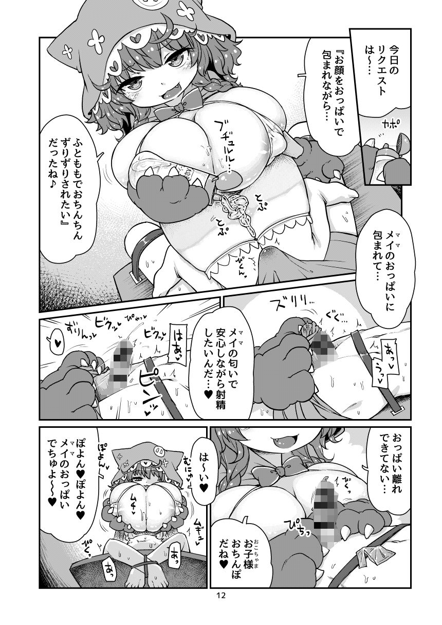 悟リ巨乳ライバーメイのおっぱいドレイ調教♪ぱいずりシコシコ生配信前編【るつぼ】エロ同人 悟リ巨乳ライバーメイのおっぱいドレイ調教♪ぱいずりシコシコ生配信前編【るつぼ】エロ同人 | 無料エロ漫画大全R18