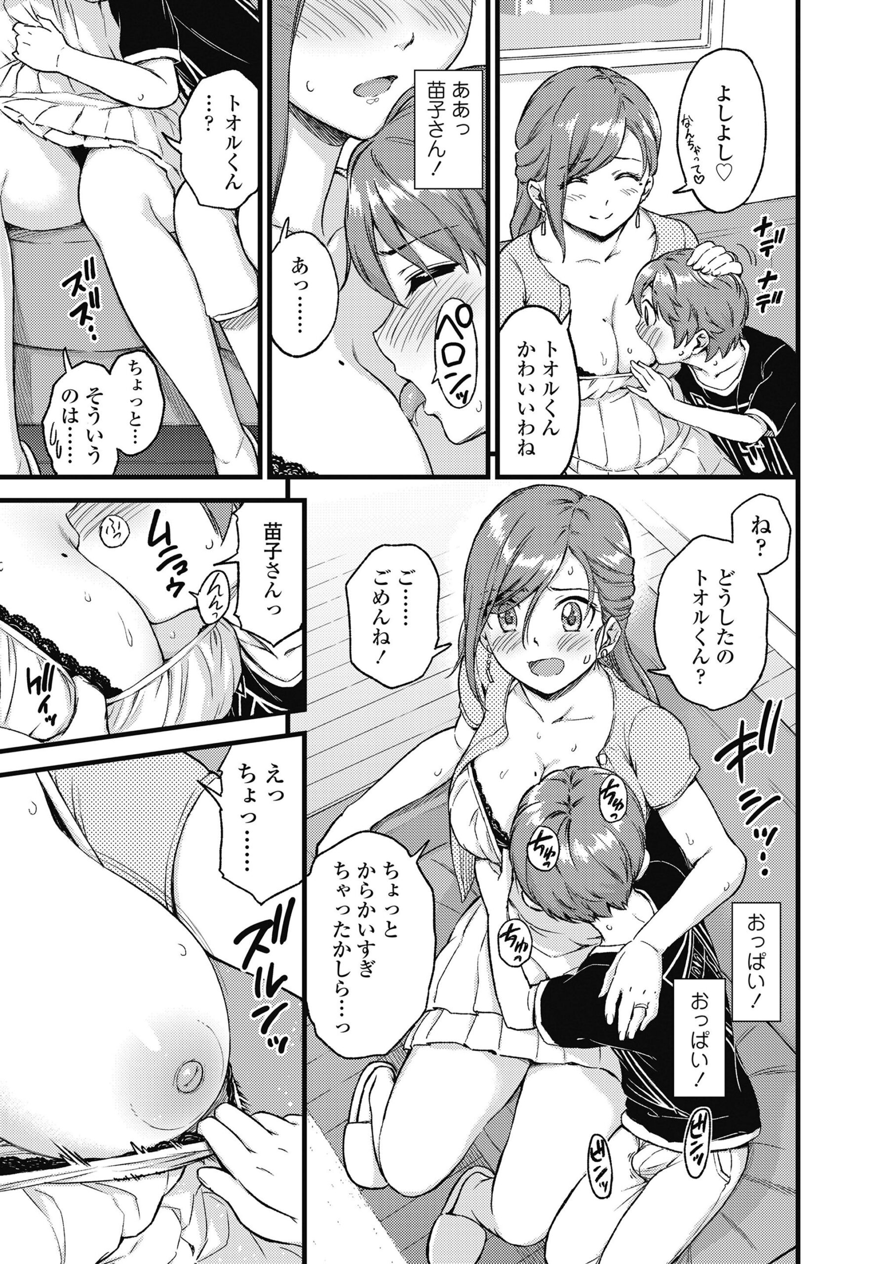 おっぱいな夏休み 総集編【東野みかん】エロ同人 おっぱいな夏休み 総集編【東野みかん】エロ同人 | 無料エロ漫画大全R18