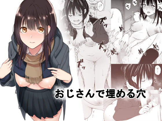 おじさんで埋める穴【チーム☆ラッキー】エロ同人 | 無料エロ漫画大全R18