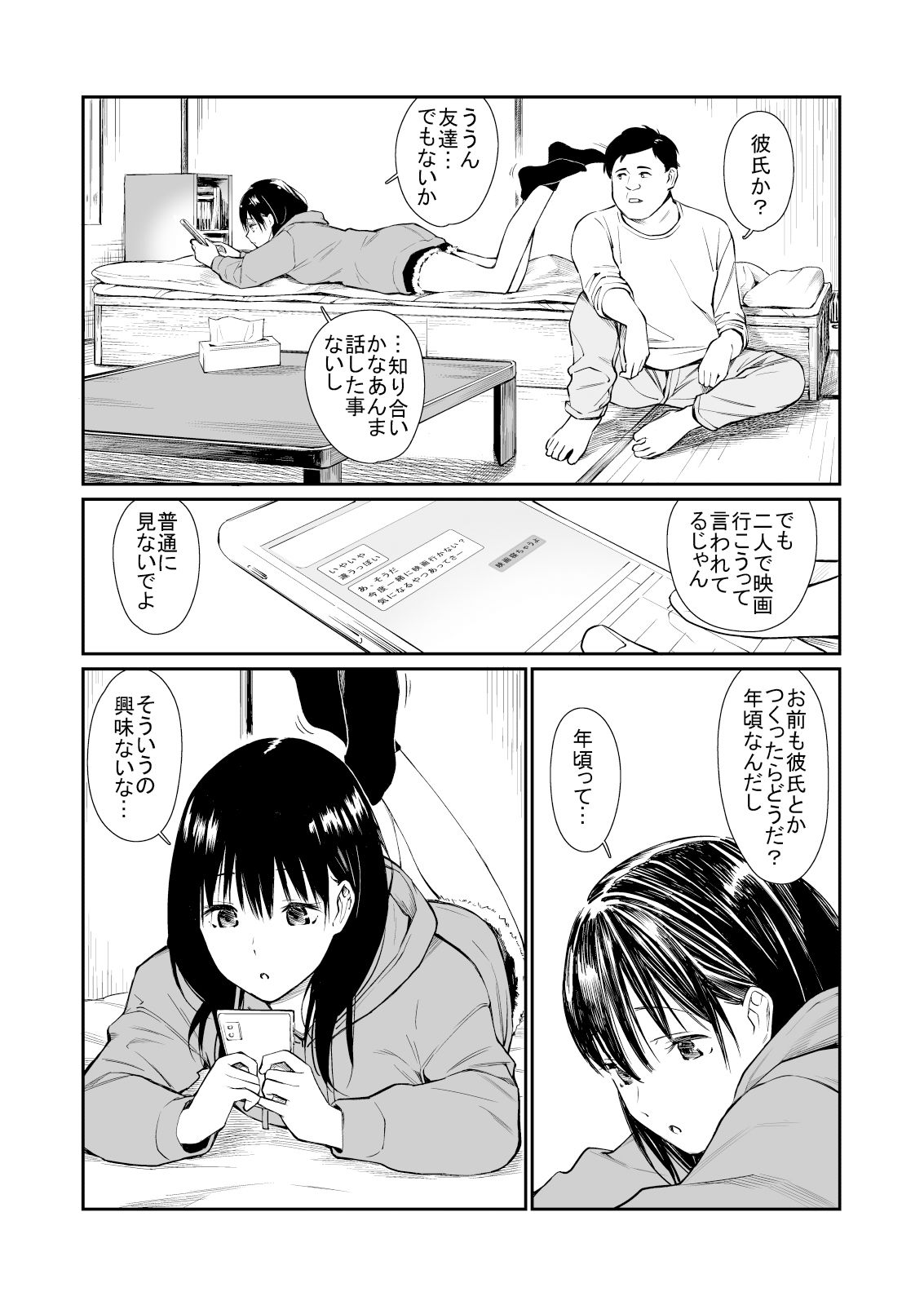 姪と暇つぶし【チーム☆ラッキー】エロ同人 姪と暇つぶし【チーム☆ラッキー】エロ同人 | 無料エロ漫画大全R18