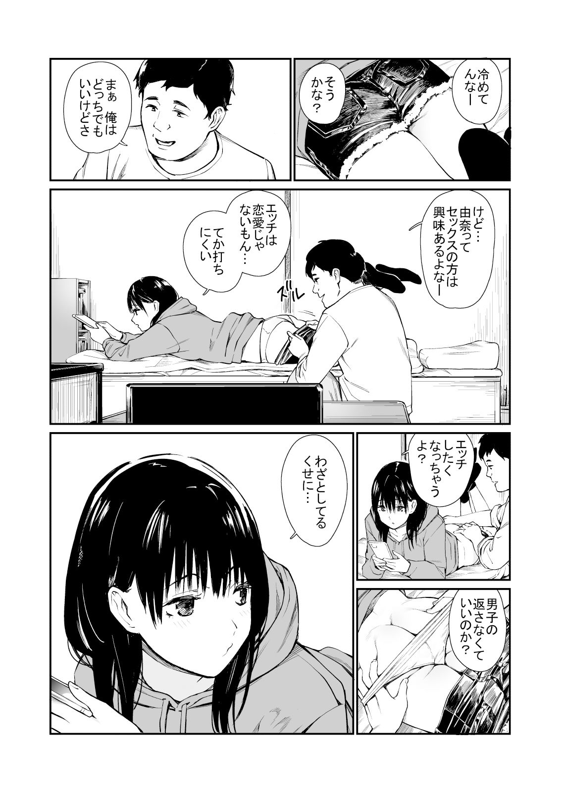 姪と暇つぶし【チーム☆ラッキー】エロ同人 姪と暇つぶし【チーム☆ラッキー】エロ同人 | 無料エロ漫画大全R18