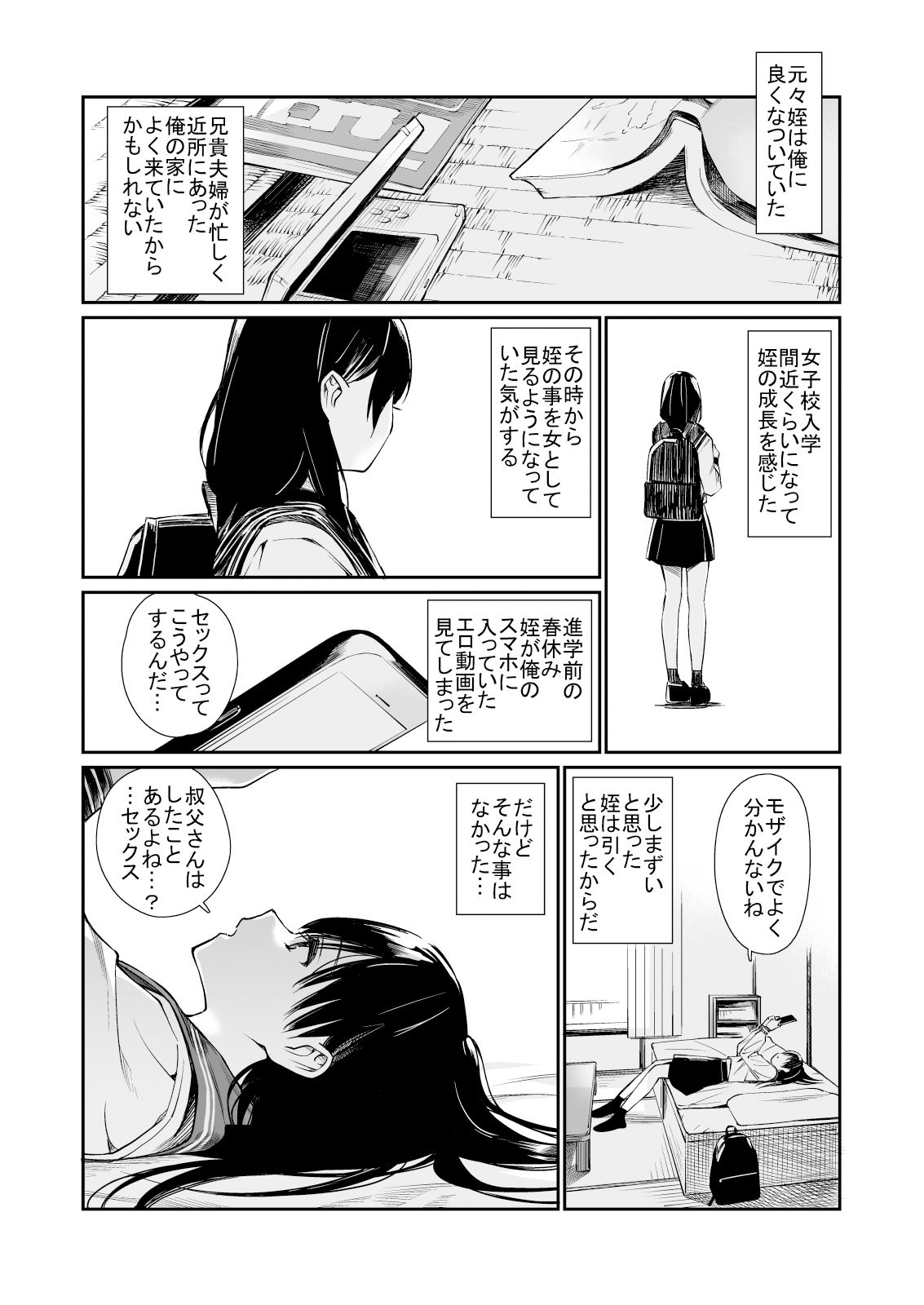 姪と暇つぶし【チーム☆ラッキー】エロ同人 姪と暇つぶし【チーム☆ラッキー】エロ同人 | 無料エロ漫画大全R18