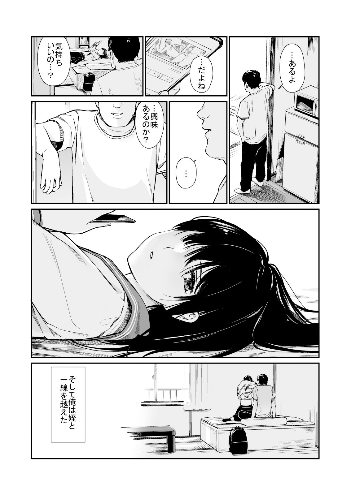 姪と暇つぶし【チーム☆ラッキー】エロ同人 姪と暇つぶし【チーム☆ラッキー】エロ同人 | 無料エロ漫画大全R18