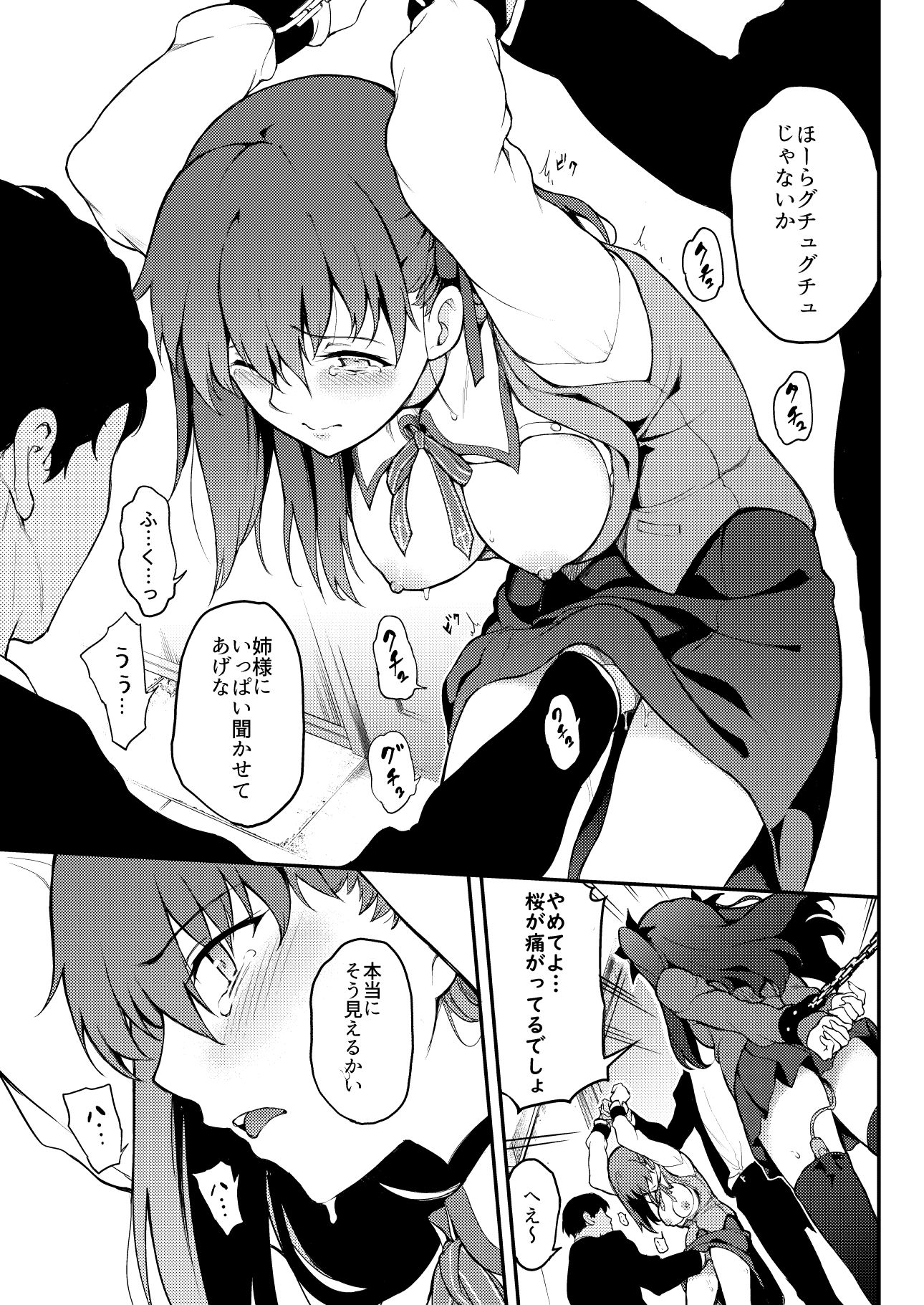 遠坂姉妹凌●【きょくちょ】エロ同人 遠坂姉妹凌●【きょくちょ】エロ同人 | 無料エロ漫画大全R18