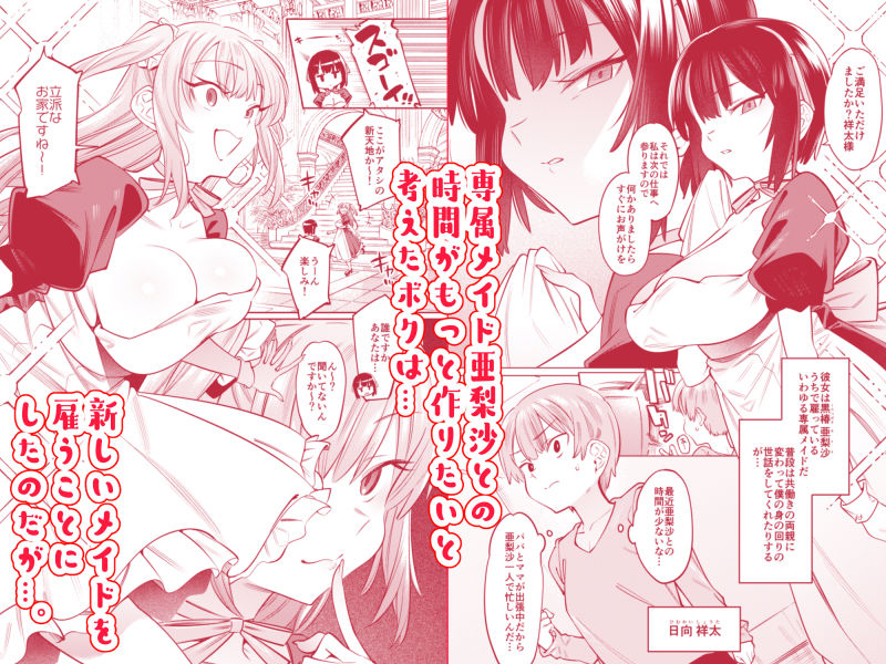 ボクんちのメイドさんたち。【7zu7】エロ同人 ボクんちのメイドさんたち。【7zu7】エロ同人 | 無料エロ漫画大全R18