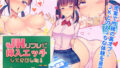 生意気ギャルがわからせられる本【オンキュウ】エロ同人 | 無料エロ漫画大全R18