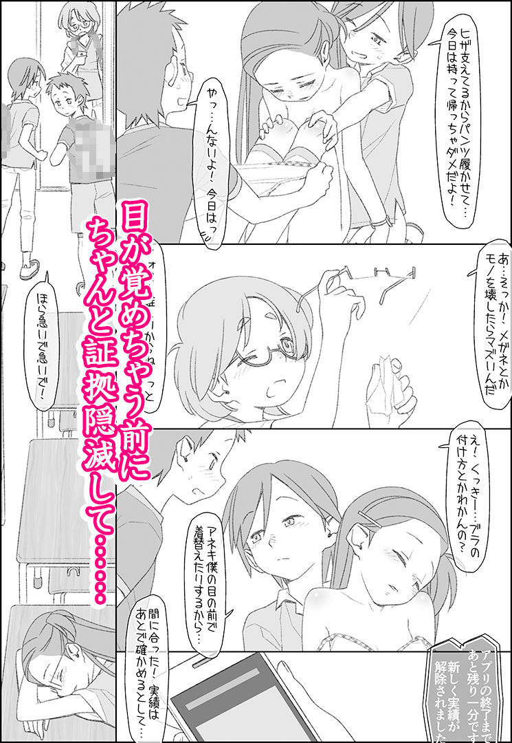 ぼくたちのスーパーアプリ・みんなで初体験編【○蜜柑】エロ同人 ぼくたちのスーパーアプリ・みんなで初体験編【○蜜柑】エロ同人 | 無料エロ漫画大全R18